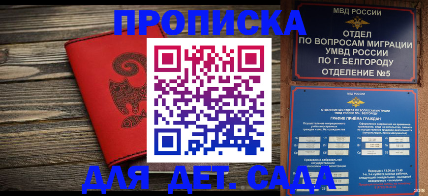 прописка для военкомата в Мурманске