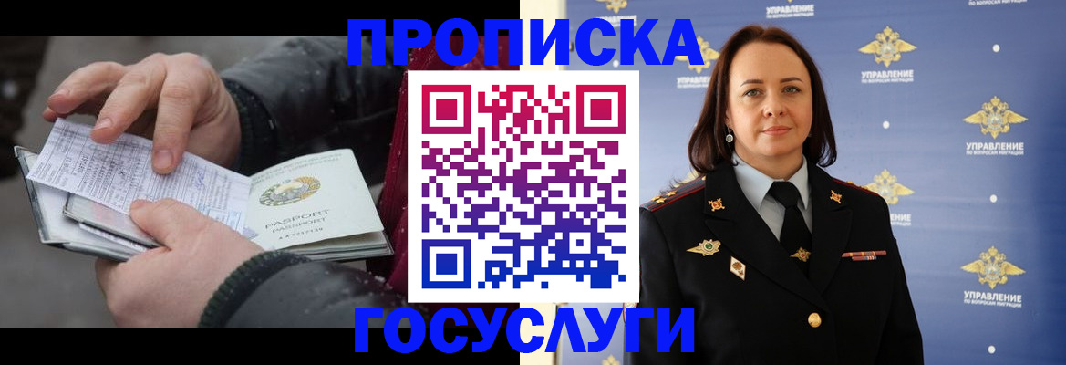 прописка законно в Мурманске