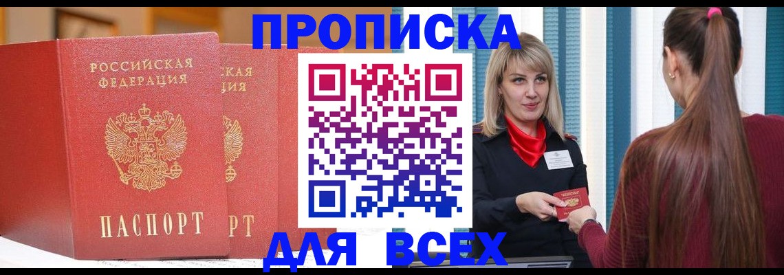 временная регистрация недорого в Мурманске